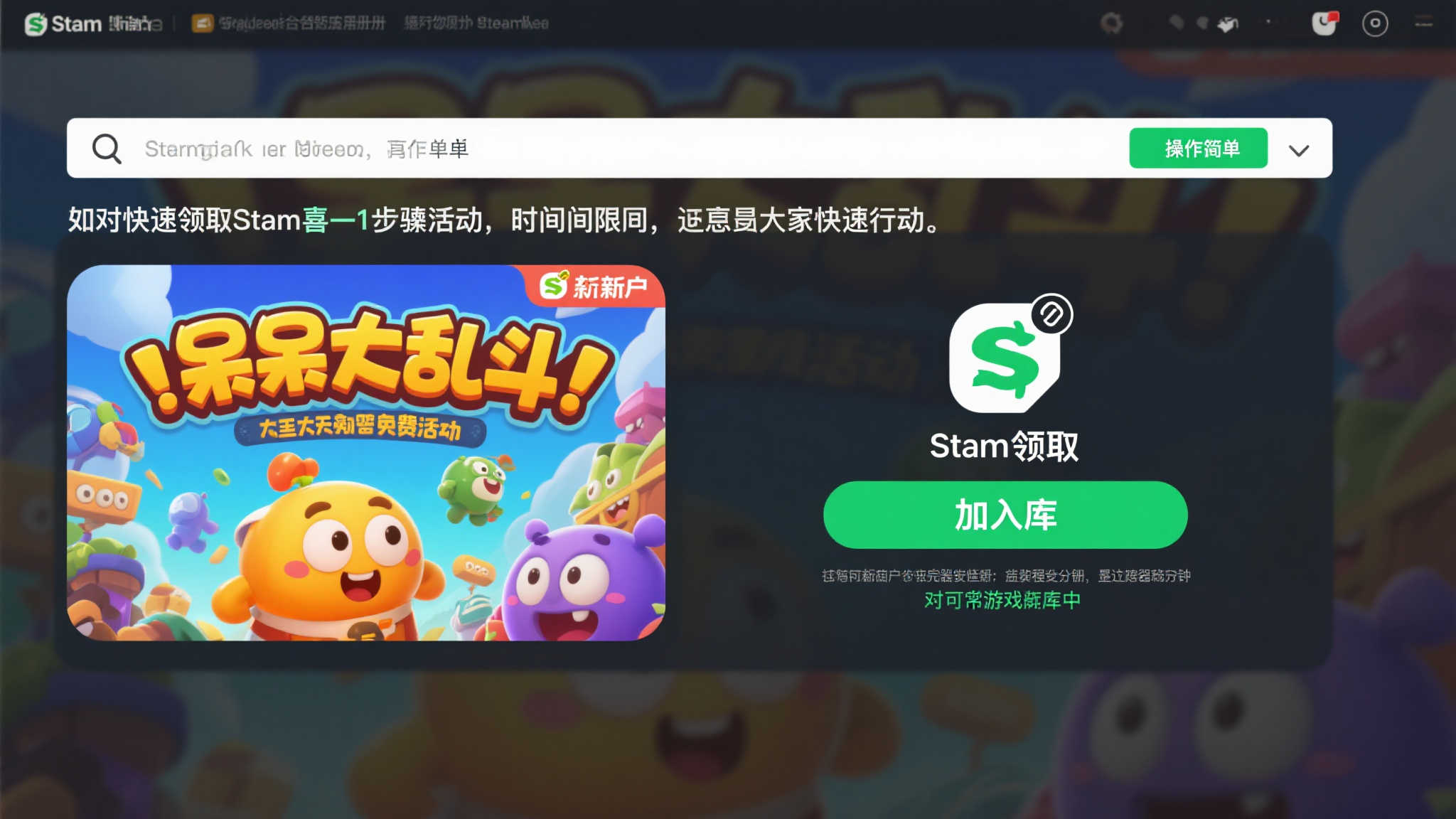 Steam免费福利：《呆呆大乱斗》多人混战游戏限时领取！