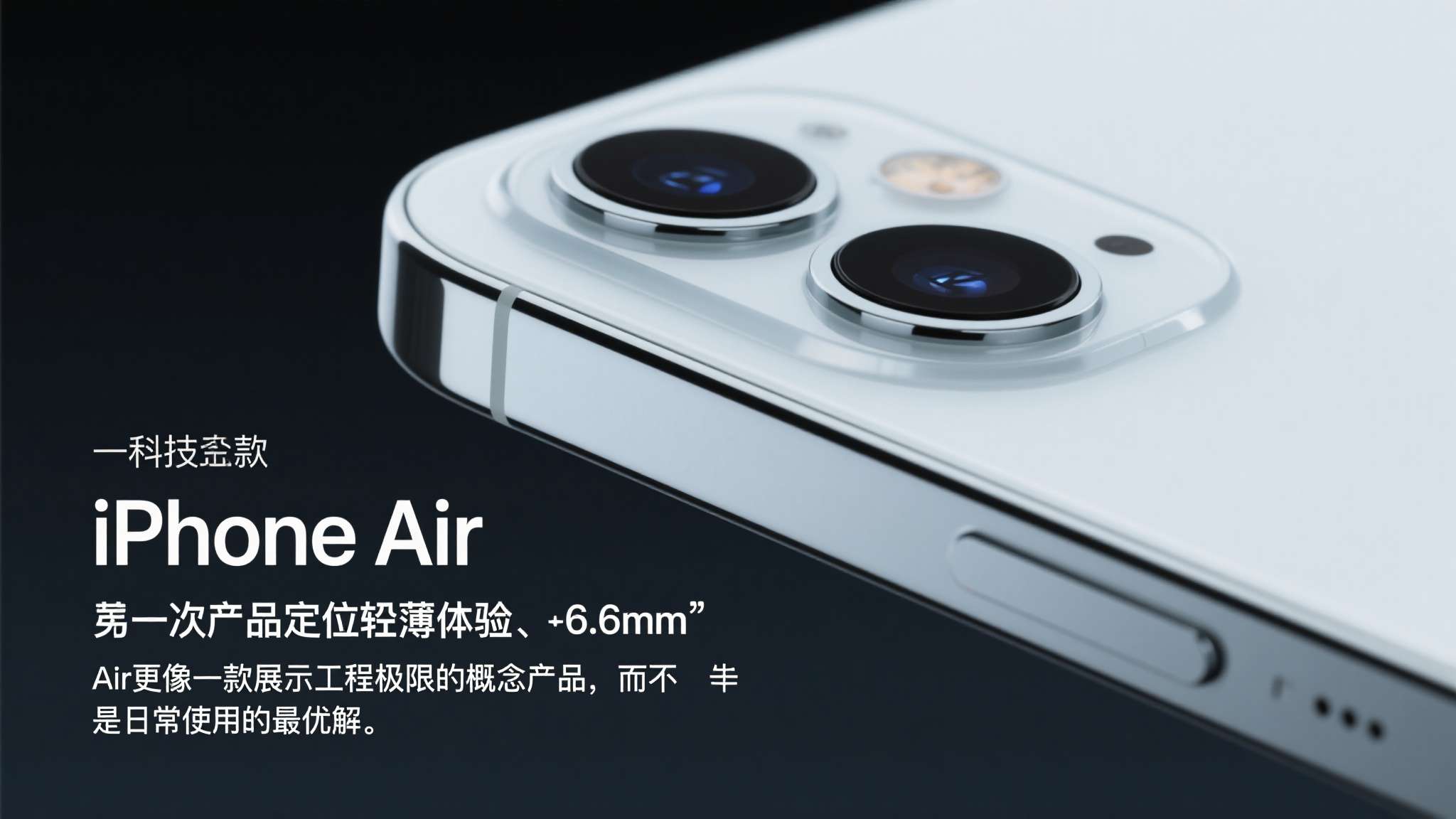iphoneair测评