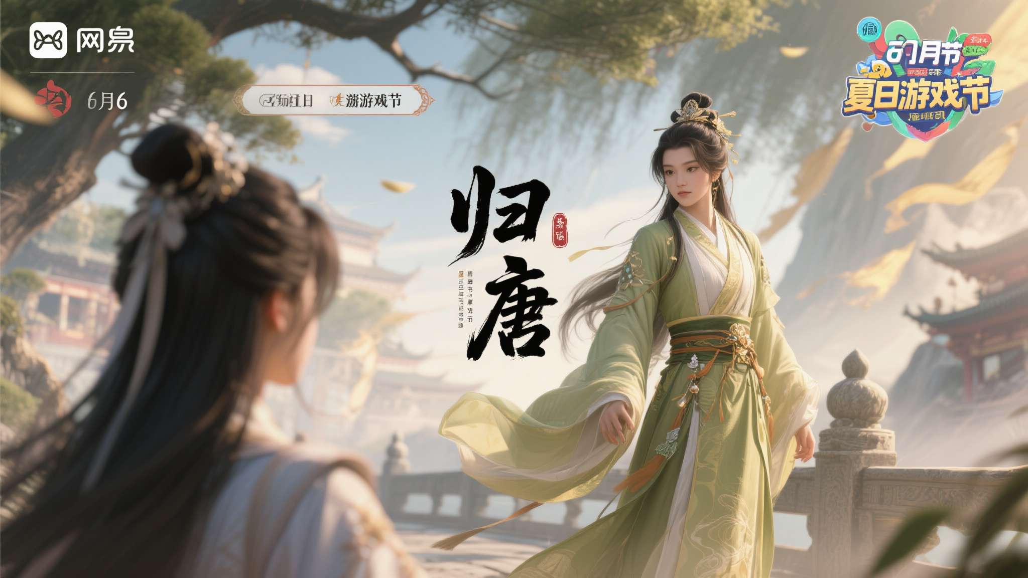 归唐网易游戏