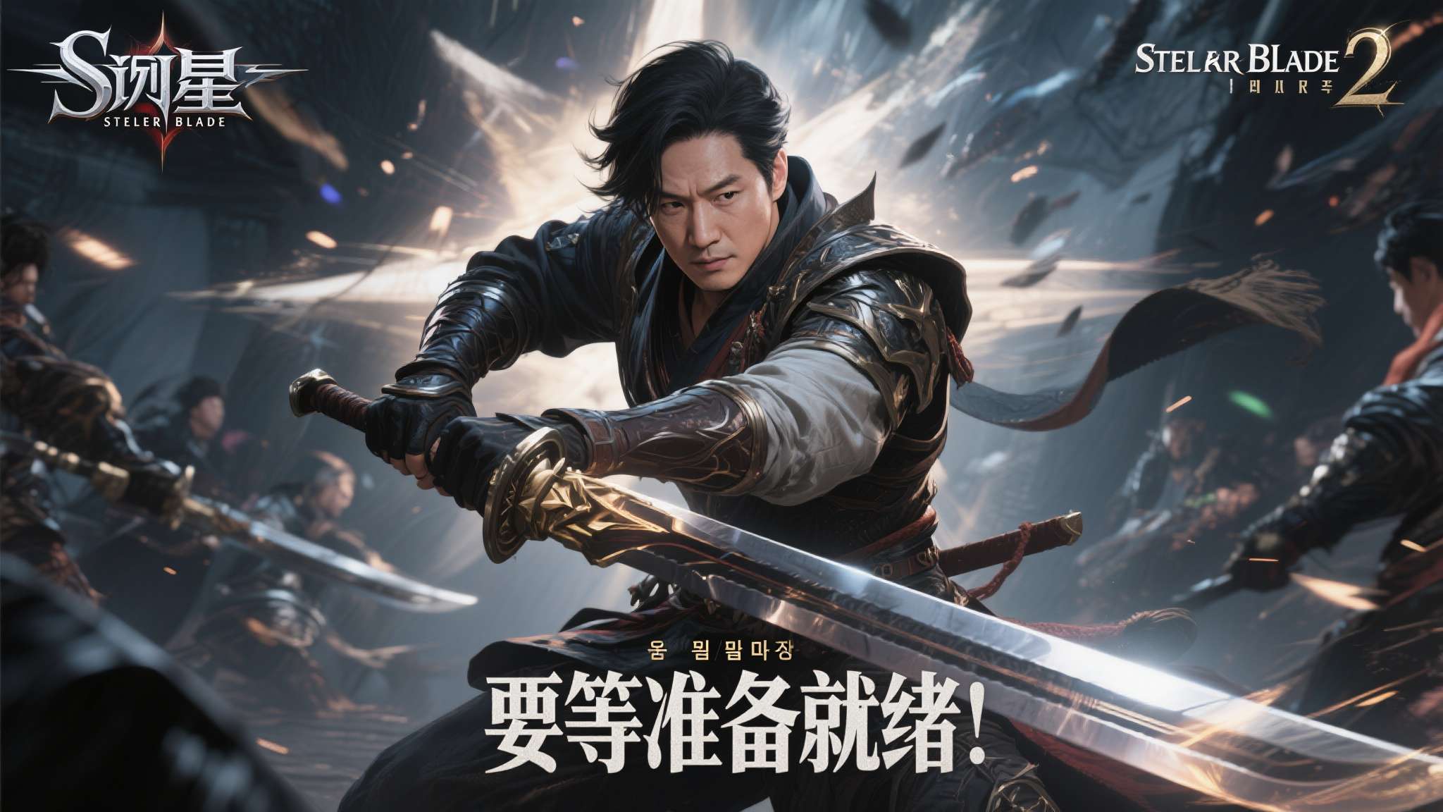 《剑星2》为什么没有后续消息?金亨泰:要等准备就绪 《剑星2》为什么没有后续消息?金亨泰:要等准备就绪